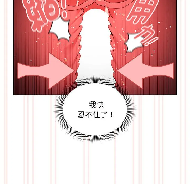 疫情期间的家教生活 第106話 第47页