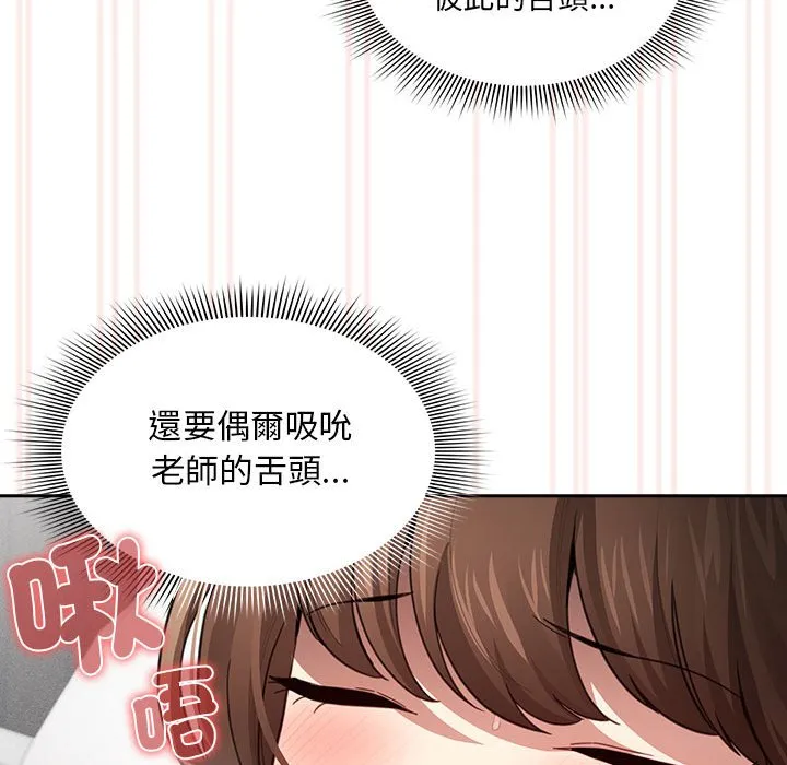 疫情期间的家教生活 第106話 第55页