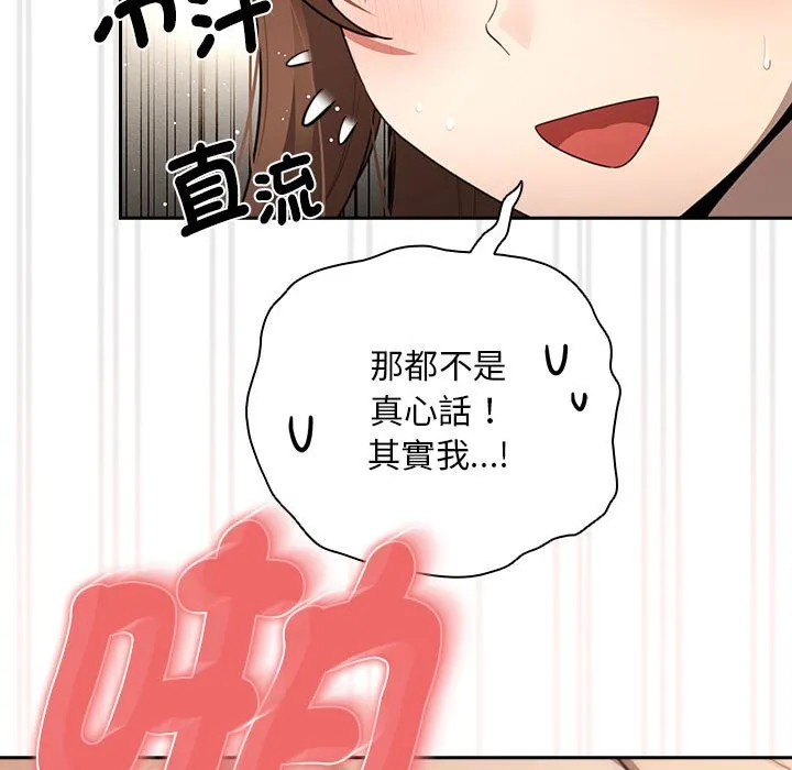 疫情期间的家教生活 第106話 第108页