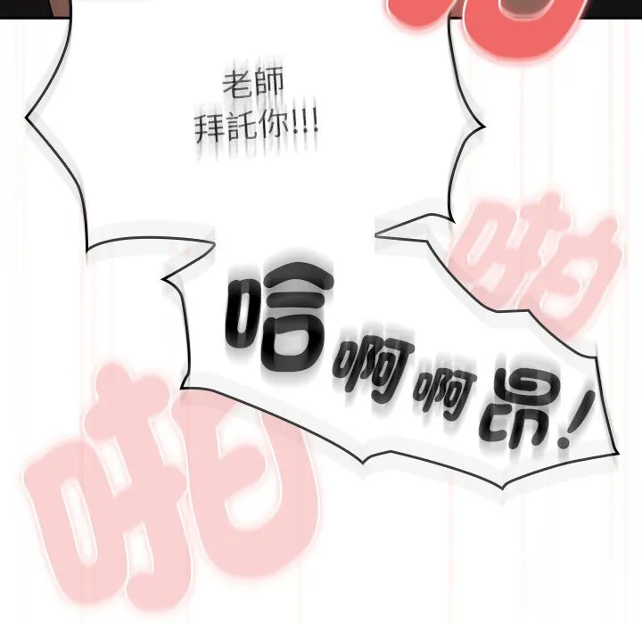 疫情期间的家教生活 第106話 第133页