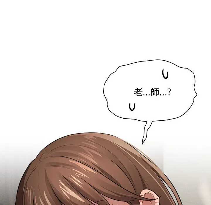 疫情期间的家教生活 第106話 第101页