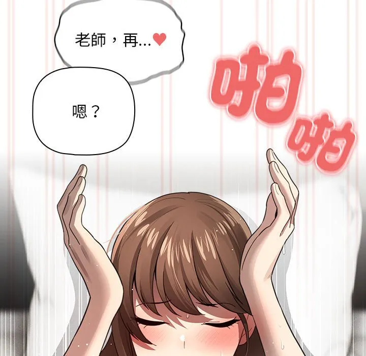 疫情期间的家教生活 第106話 第43页