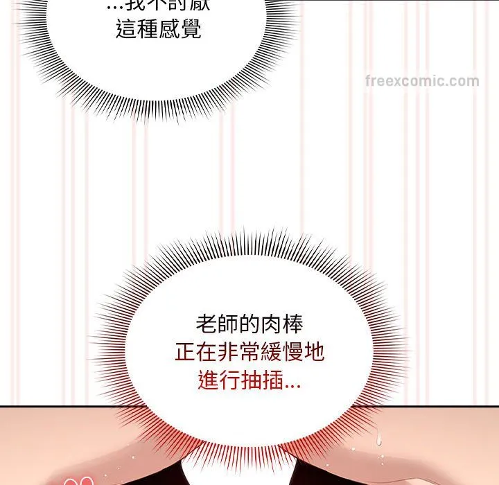 疫情期间的家教生活 第106話 第28页