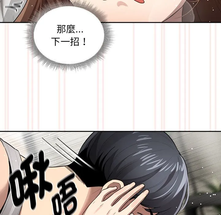 疫情期间的家教生活 第106話 第49页