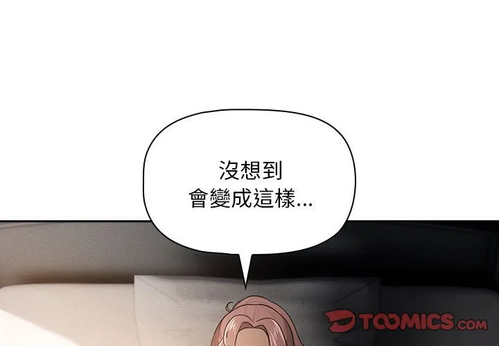 疫情期间的家教生活 第106話 第3页