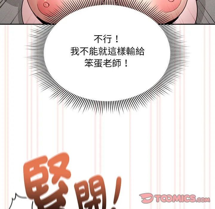 疫情期间的家教生活 第106話 第33页