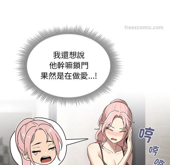 疫情期间的家教生活 第106話 第64页
