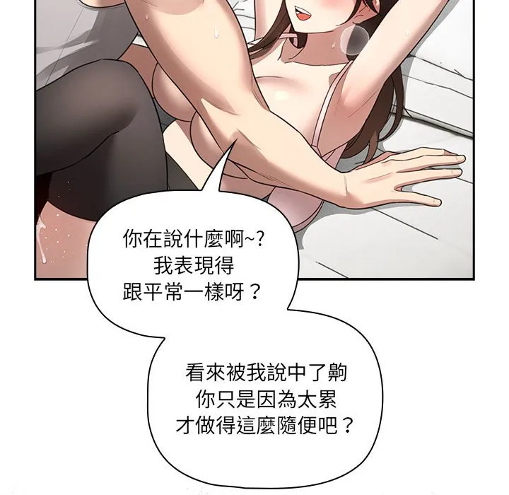 疫情期间的家教生活 第106話 第89页
