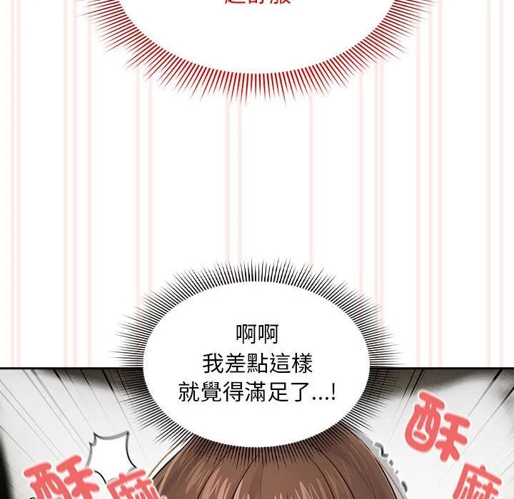 疫情期间的家教生活 第106話 第31页