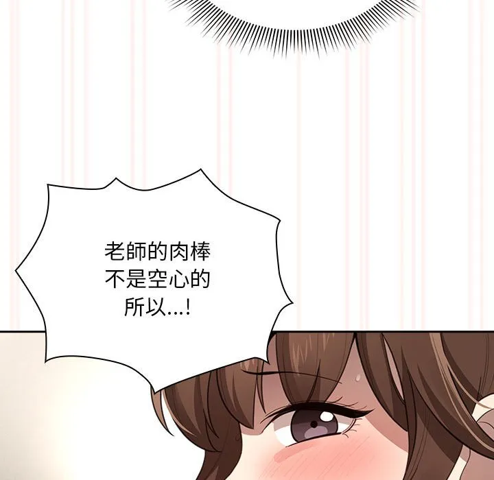 疫情期间的家教生活 第106話 第126页
