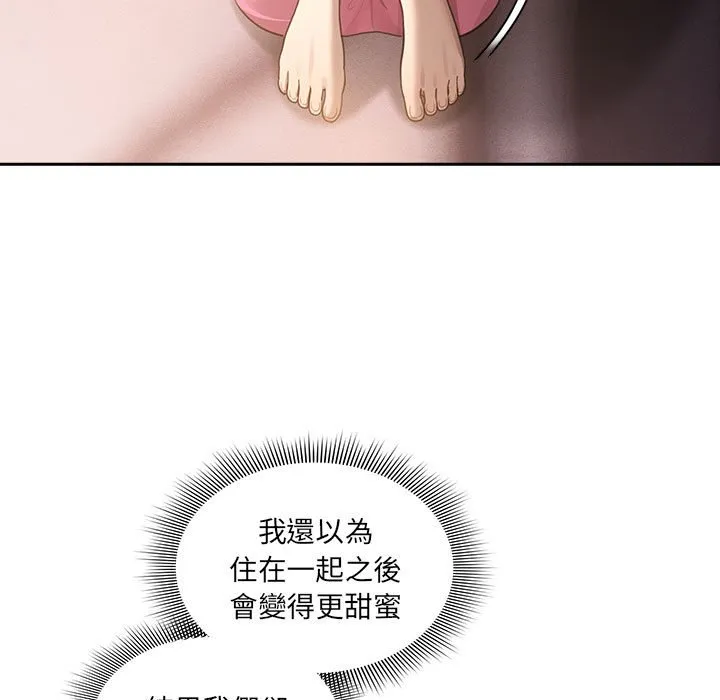 疫情期间的家教生活 第106話 第5页