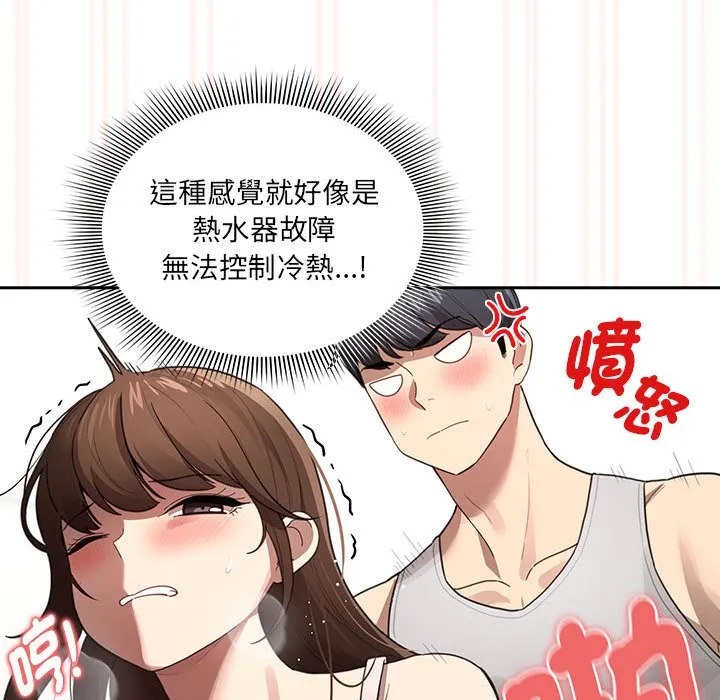 疫情期间的家教生活 第106話 第124页