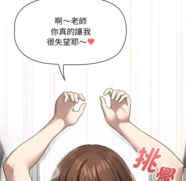 疫情期间的家教生活 第106話 第72页