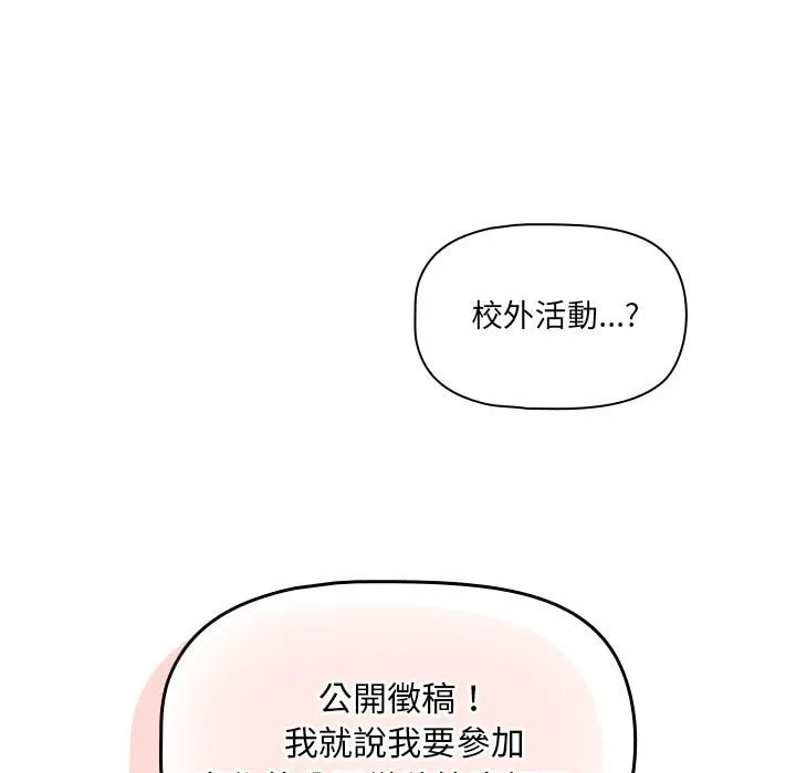 疫情期间的家教生活 第106話 第11页