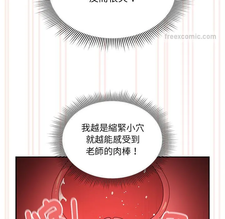 疫情期间的家教生活 第106話 第46页