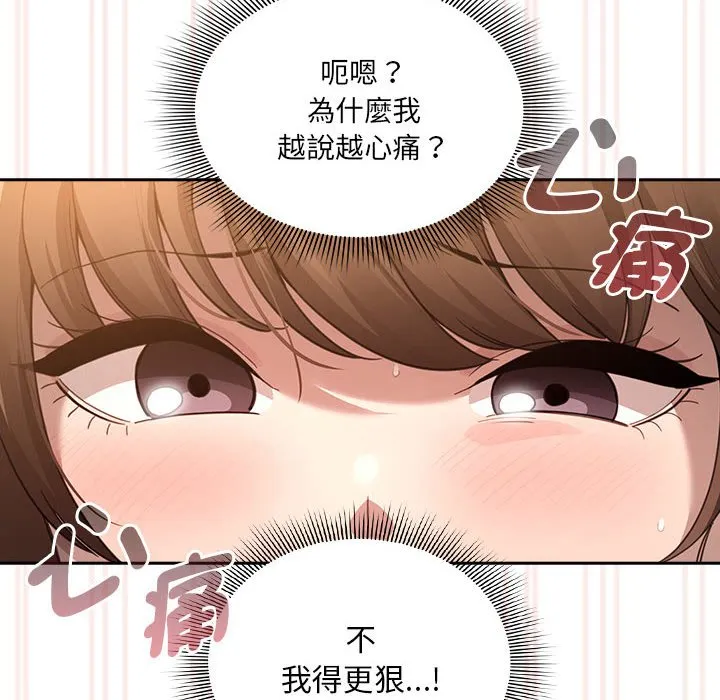 疫情期间的家教生活 第106話 第85页
