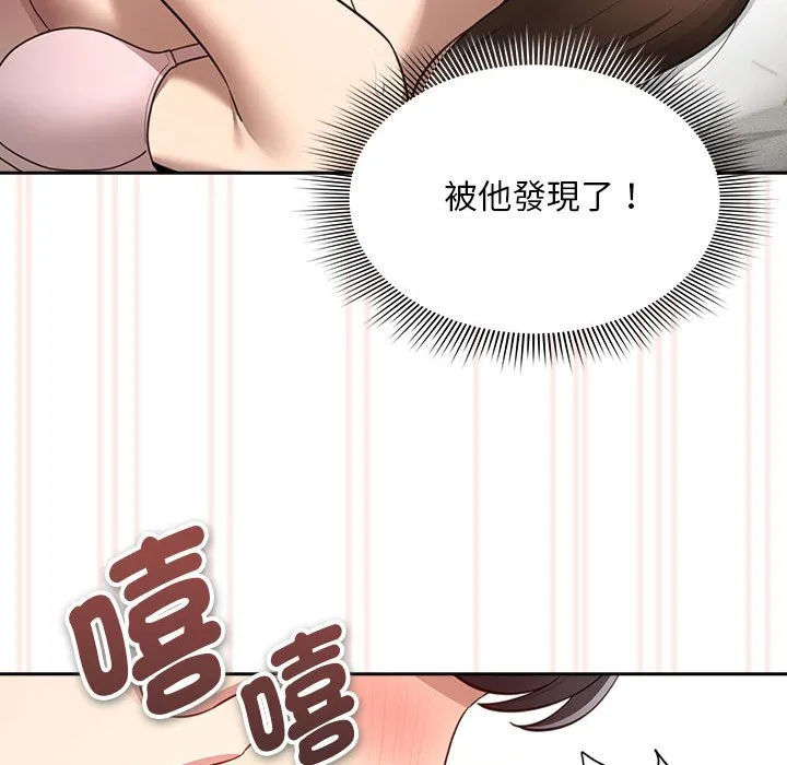 疫情期间的家教生活 第106話 第40页