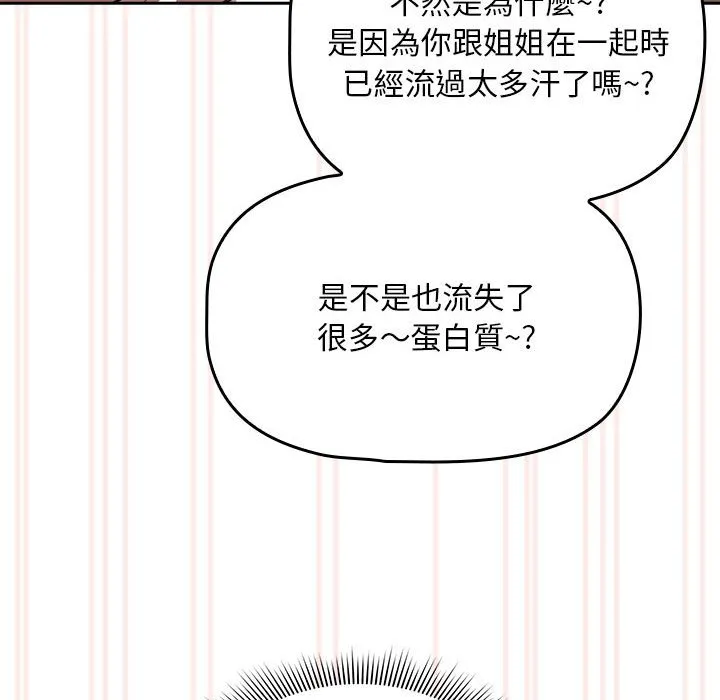 疫情期间的家教生活 第106話 第84页