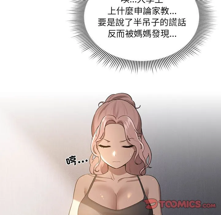 疫情期间的家教生活 第106話 第9页