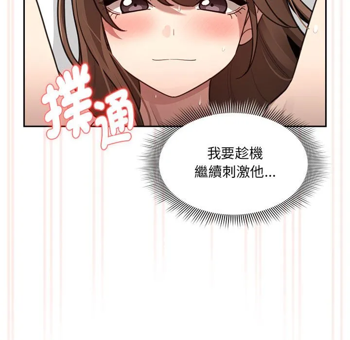 疫情期间的家教生活 第106話 第79页