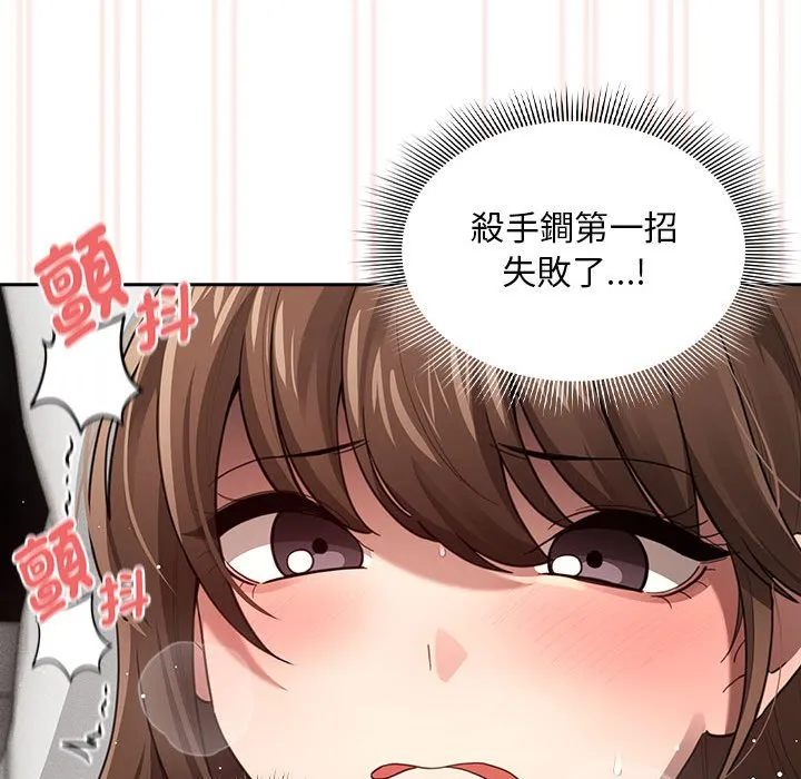 疫情期间的家教生活 第106話 第48页