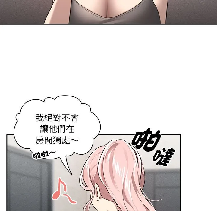 疫情期间的家教生活 第106話 第13页