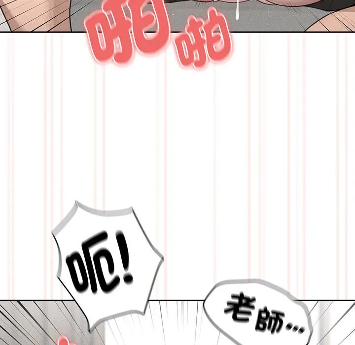 疫情期间的家教生活 第106話 第23页