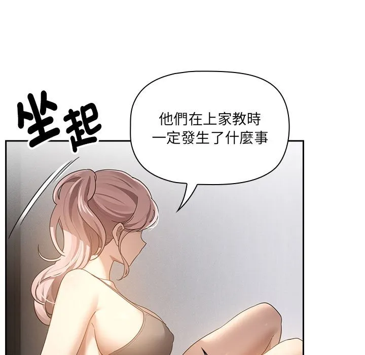疫情期间的家教生活 第106話 第7页