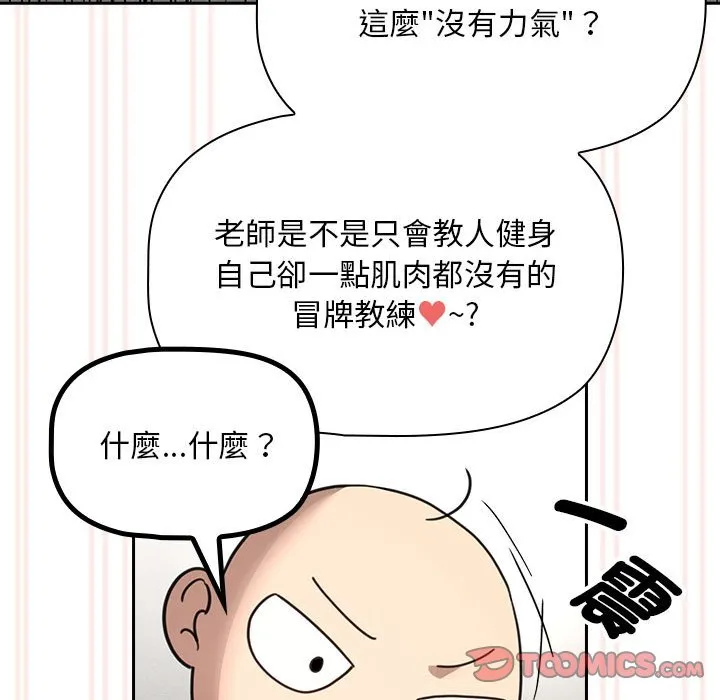 疫情期间的家教生活 第106話 第75页