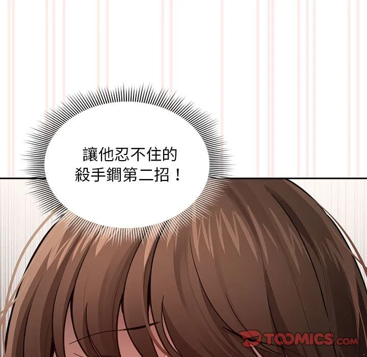 疫情期间的家教生活 第106話 第51页