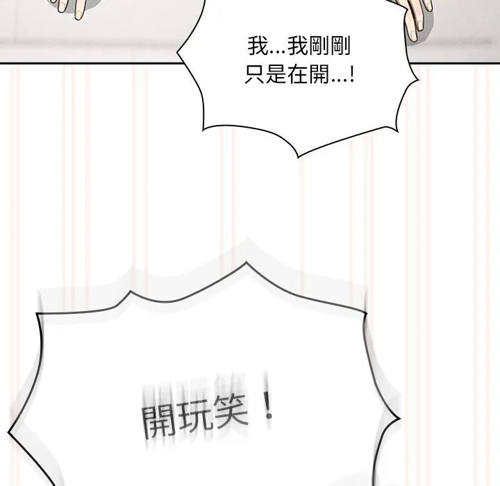 疫情期间的家教生活 第106話 第121页