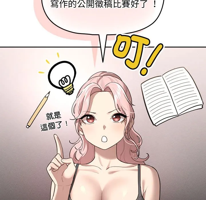 疫情期间的家教生活 第106話 第12页