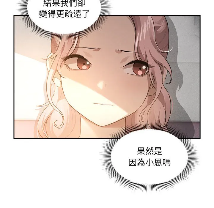 疫情期间的家教生活 第106話 第6页