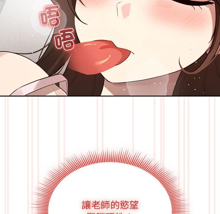 疫情期间的家教生活 第106話 第56页