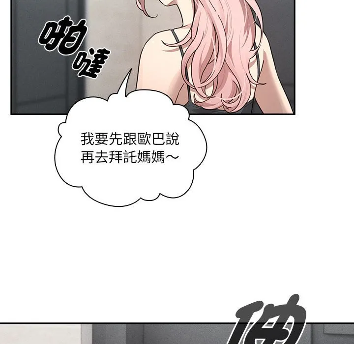 疫情期间的家教生活 第106話 第14页