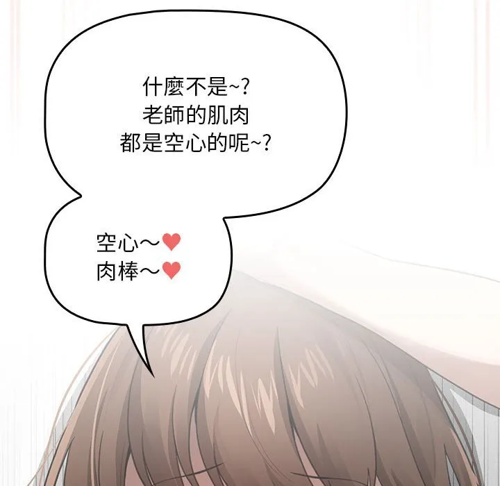疫情期间的家教生活 第106話 第80页