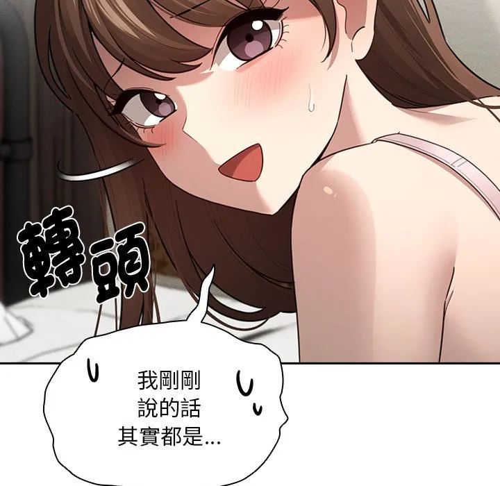 疫情期间的家教生活 第106話 第102页