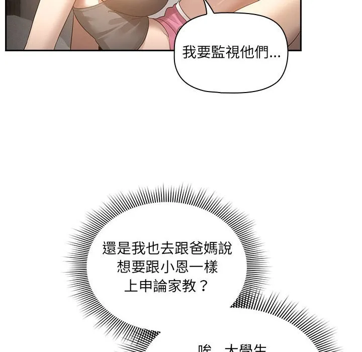 疫情期间的家教生活 第106話 第8页