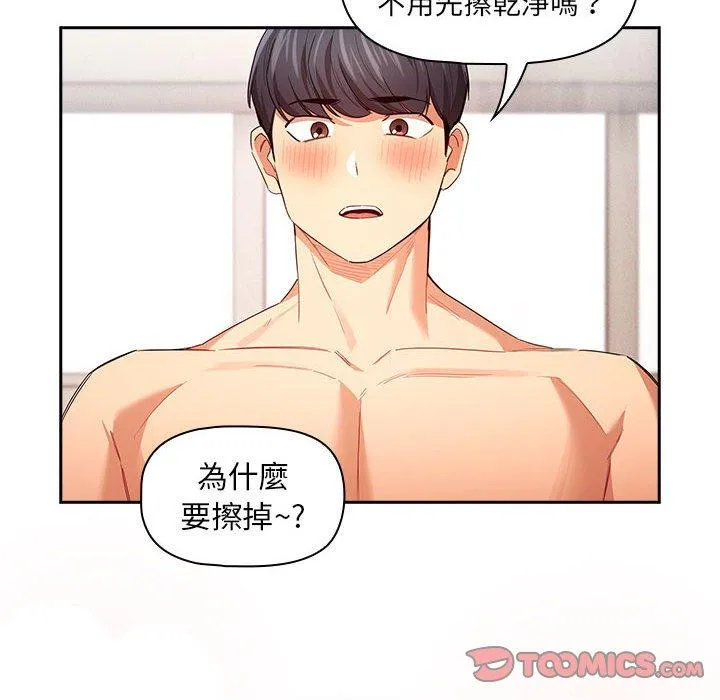 疫情期间的家教生活 第95話 第98页