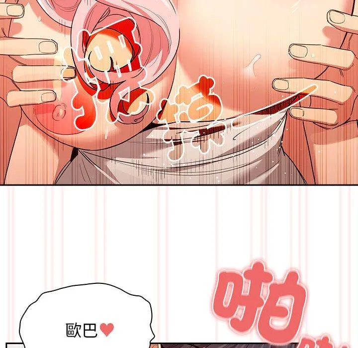 疫情期间的家教生活 第95話 第79页