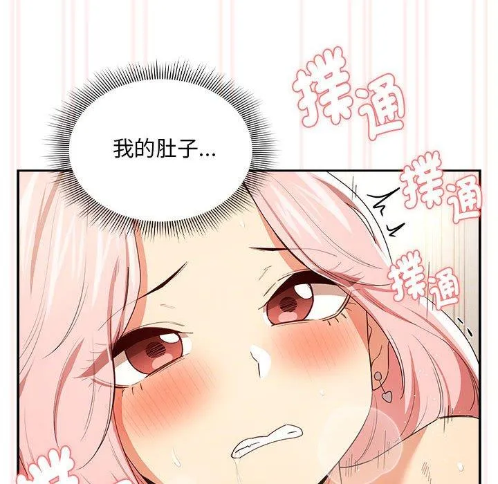 疫情期间的家教生活 第95話 第72页
