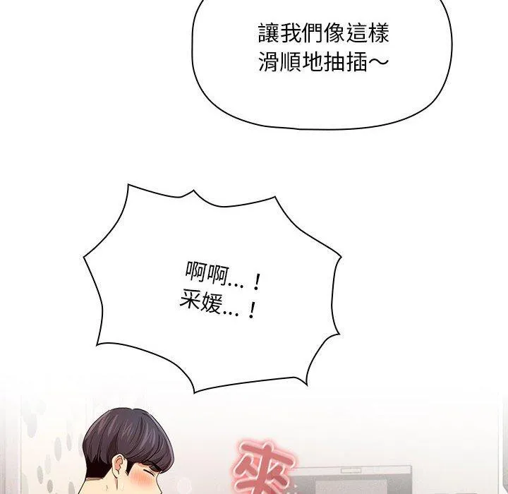 疫情期间的家教生活 第95話 第102页