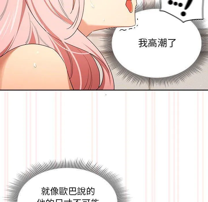 疫情期间的家教生活 第95話 第48页