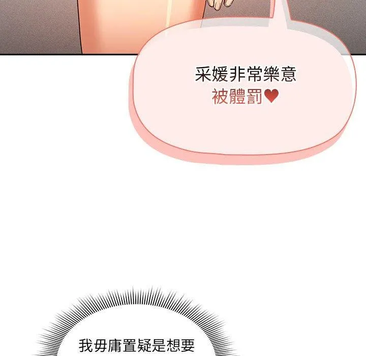 疫情期间的家教生活 第95話 第118页