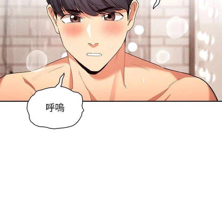疫情期间的家教生活 第95話 第91页