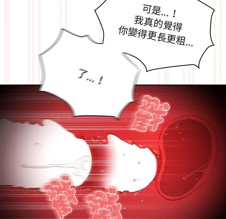 疫情期间的家教生活 第95話 第46页