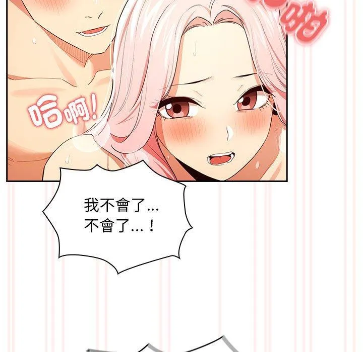 疫情期间的家教生活 第95話 第67页