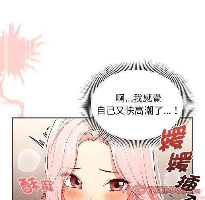 疫情期间的家教生活 第95話 第122页