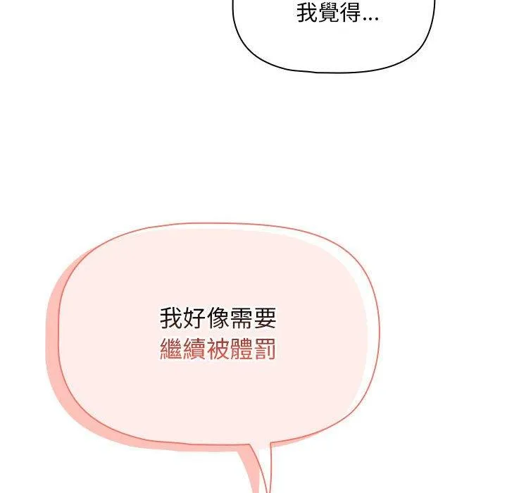 疫情期间的家教生活 第95話 第115页