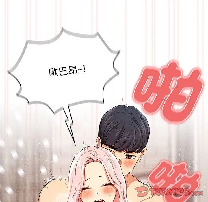 疫情期间的家教生活 第95話 第74页